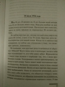 Никола Тесла: Дневники. Я могу объяснить многое