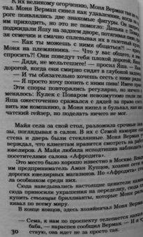 Елена Михалкова: Алмазный эндшпиль