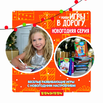Компактные развивающие игры под ёлку "Самому умному. Новогодняя серия" (ВВ4534)
