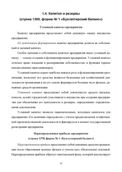 Сергей Каледин: Корпоративные финансы. Теоретический аспект. Учебник