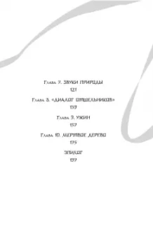 Шу Гу: Белая рыба. Сказания о Бай и Ю. Бегущая вода