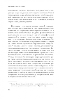Торстейн Веблен: Инстинкт мастерства и структура промышленного искусства