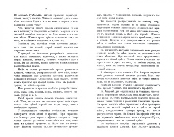 Б. Адлер: Возникновение одежды