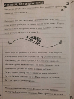 Никитина-Фисун, Серая: Травить нельзя остановить. 25 школьных историй о том, как защитить себя и друзей