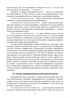Владимир Водянников: Организация предпринимательской деятельности и управление в АПК. Учебник