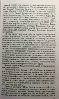 Александр Сенкевич: Будда