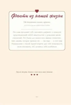 Почему я люблю тебя. Наш дневник