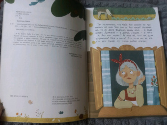 Ольга Замятина: Таинственное имя, или Как баба Яга имя искала