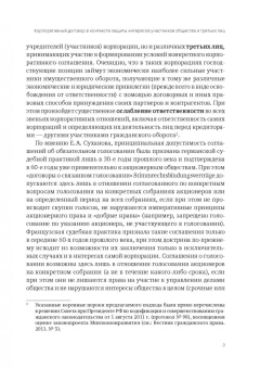 Денис Добрачев: Корпоративный договор. Трудные вопросы теории и практики