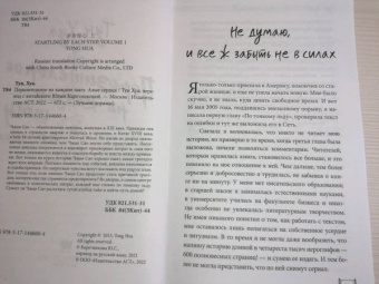 Хуа Тун: Поразительное на каждом шагу. Алые сердца