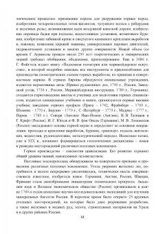 Гальянов, Яковлев: Сырьевая база промышленного комплекса черной металлургии России