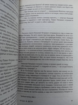 Иван Тургенев: Отцы и дети