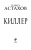 Павел Астахов: Киллер