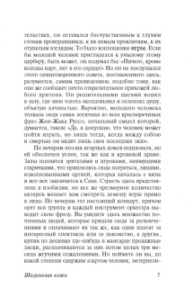 Оноре Бальзак: Шагреневая кожа