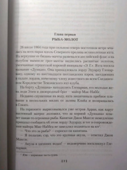 Жюль Верн: Дети капитана Гранта