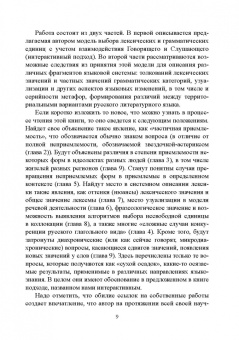 Елена Борисова: Интерактивный подход к описанию лексики и грамматики