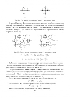 Анатолий Афанасьев: Теоретические основы электротехники. Учебное пособие