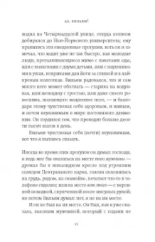 Элизабет Страут: Ах, Вильям!