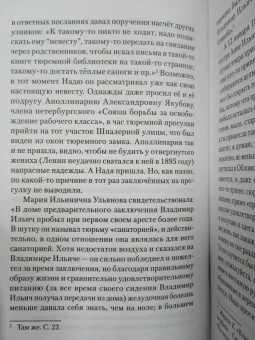 Борис Соколов: Ленин