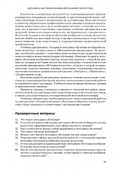 Людмила Филатова: Теория и методика обучения изобразительному искусству. Учебное пособие