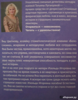 Татьяна Луганцева: Месть божьей коровки