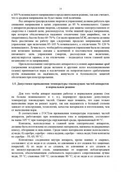 Аполлонский, Фролов, Куклев: Электрические аппараты управления и автоматики. СПО