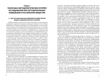 Денис Щёлоков: Социальное управление институциональными изменениями в российском обществе. Социологический анализ