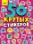 Стикербук А5. Crazy монстрики