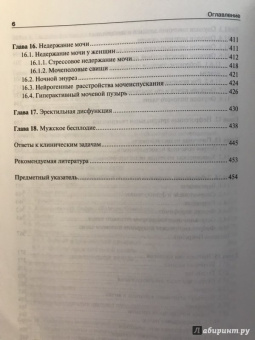 Борис Комяков: Урология