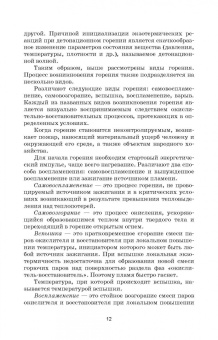 Владимир Адамян: Теория горения и взрыва. Учебное пособие для СПО