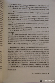 Фред Варгас: Заповедное место