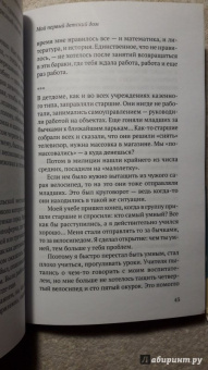 Александр Гезалов: Соленое детство. Документальная повесть выпускника детдома