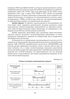 Александр Васильев: Грузоподъёмность и долговечность мостовых сооружений