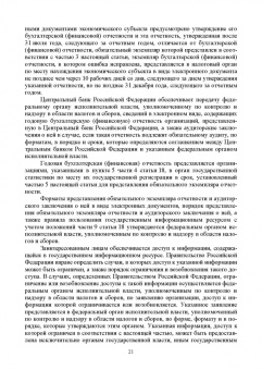 Бусуек, Забелина, Макарова: Отраслевые стандарты бухгалтерского учета и отчетности в Российской Федерации. Учебник для вузов