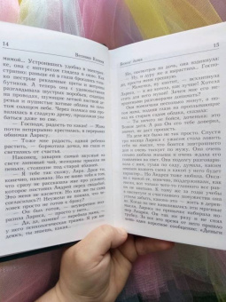 Монахиня, Леонтьева, Веснова: Уроки любви. Рассказы о чудесах веры и любви