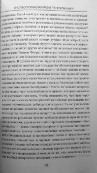 Евгений Старшов: Противостояние Карфагена греческому миру