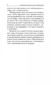 Джордж Клейсон: Самый богатый человек в Вавилоне