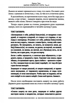 Карина Таро: Магия открытого пути. Шестьдесят родовых уникальных ритуалов. Том 4