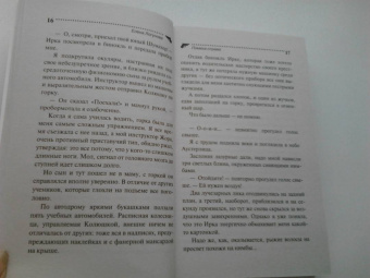 Елена Логунова: Помеха справа