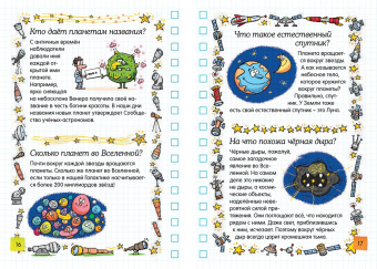 Мюлленхейм де: Космос - это интересно!