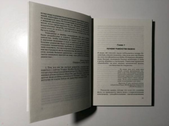 Дэнни Дорлинг: Равенство