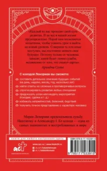 Ариадна Солье: Таро Ленорман. Полное описание колоды. Скрытая символика карт, толкование раскладов
