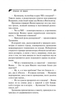 Елена Логунова: Шерше ля фарш