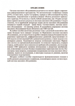 Афонин, Никулин: Анализ и моделирование типовых систем массового обслуживания. Учебное пособие