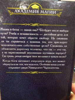 Танари, Хов: Университет Чароплетства. Мотылек. Книга 1