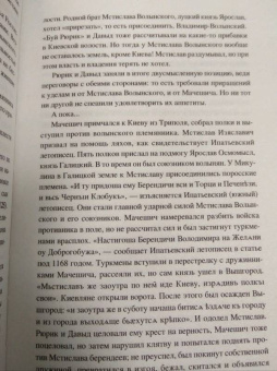 Станислав Чернявский: Мстислав Удалой. За правое дело