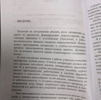Сергей Заяц: Анализ литературного произведения. Учебно-методическое пособие