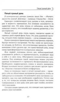 Лунный календарь на все случаи жизни. 2025