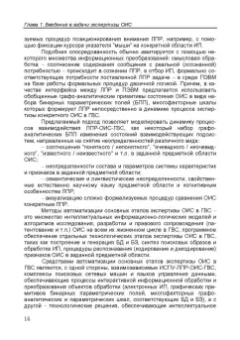 Сергей Ботуз: Интеллектуальные интерактивные системы и технологии управления удаленным доступом