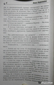 Берсенева Анна (Сотникова Татьяна Александровна): Неравный брак